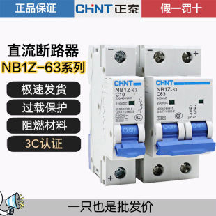 正泰直流NB1Z-63 1P 2P C16 32 63A断路器交直流空气开关 DC220V