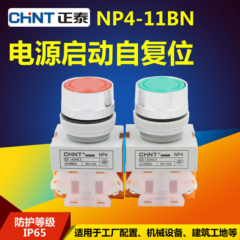 CHNT启动自复位点动按钮开关正泰电源LAY37 Y090 NP4-11BN 22MM图片