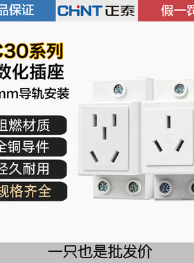 正泰导轨模数化插座10A16A AC30-10530 108 110二三孔五孔多功能