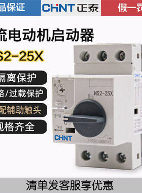 正泰 NS2-25/25X/32/80B交流电动机起动器过载短路保护马达断路器
