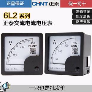正泰指针式6L2-V机械安装仪表电压表表头450V电流安培表6L2-A交流