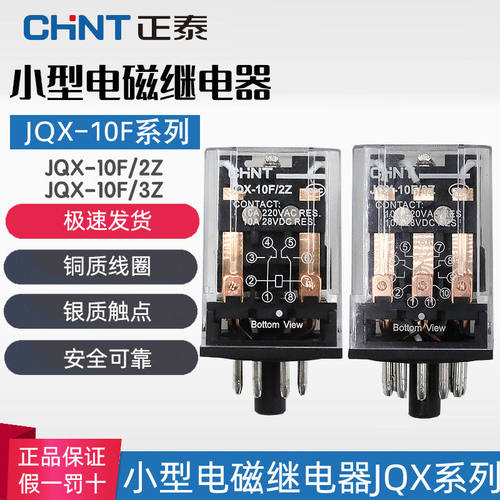 正泰机床数控小型继电器JQX-10F-2Z 3Z 24VDC 220V 11脚3开2闭