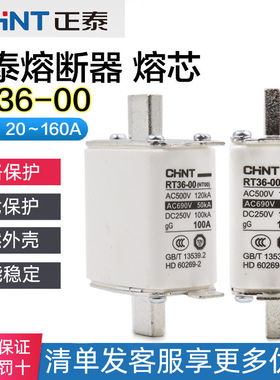 正泰陶瓷熔断器熔芯RT36-00(NT00) 32A 40A 50A 100A 160A RT16