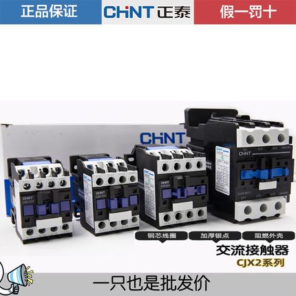 正泰交流接触器CJX2-4011 5011 6511 8011 9511 220V 380V单三相