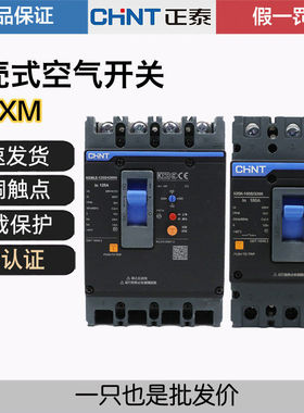 空气开关昆仑系正泰塑壳断路器NXM-125S 160S 250S/3300 3P 200A