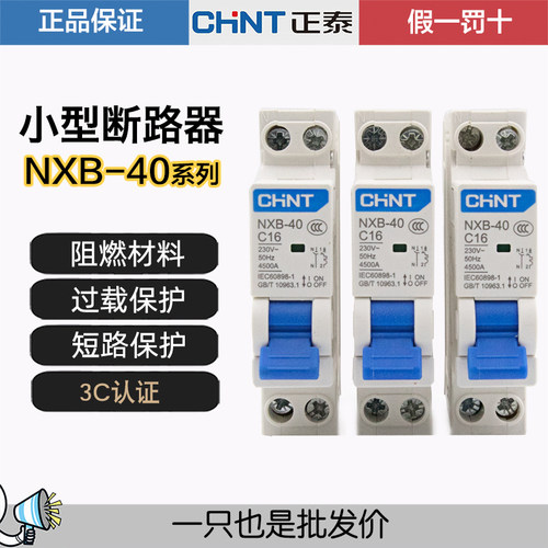双进双出空气开关CHNT/正泰