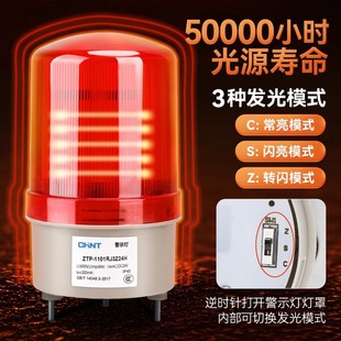 正泰声光警示灯LED爆闪信号报警灯220V旋转闪烁24V指示灯12v蜂鸣