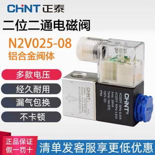 正泰电磁阀气动电磁控制阀220v电子阀一进一出二位二通 2V025