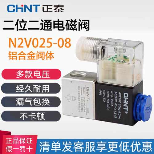 正泰电磁阀气动电磁控制阀220v电子阀一进一出二位二通 2V025- 08