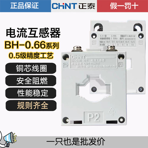 正泰电流互感器BH-0.6630I