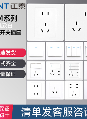 正泰7M暗装插座开关86型家用墙壁一二三开多单双控5白色五孔空调