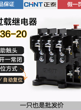 正泰正品JR36过流保护器JR36-63 32A 45A 63A 22A过载继电器