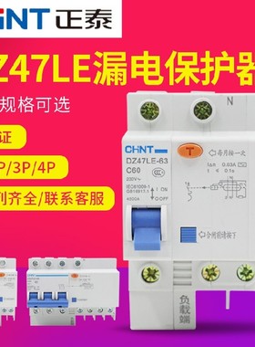 正泰家用空调空气开关DZ47LE 1P2P3P4P C型32A60A漏电保护断路器