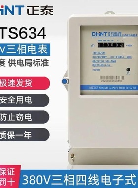 正泰 电度表火表100A三相四线电表DTS634三相电子式电能表380v