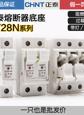 正泰陶瓷熔断器保险丝座RT28N-32(RT18) 1P2P3P带灯导轨式10*38mm