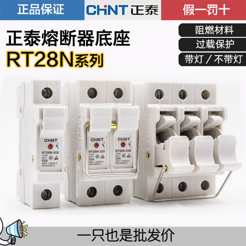 保险丝座熔断器正泰带灯导轨