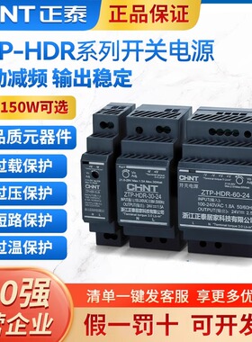 正泰HDR系列开关电源城市用电工控自动化用5v12v24v36v多功率可选