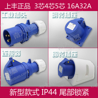 上丰防水航空防爆工业插头SFN 16A/32A连接器插座公母3芯4芯5芯