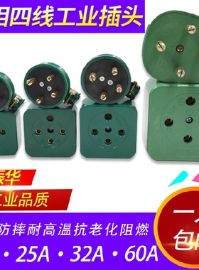 振华工业橡皮防水摔不烂三相四线孔圆插头插座16A25A32A60A 440V