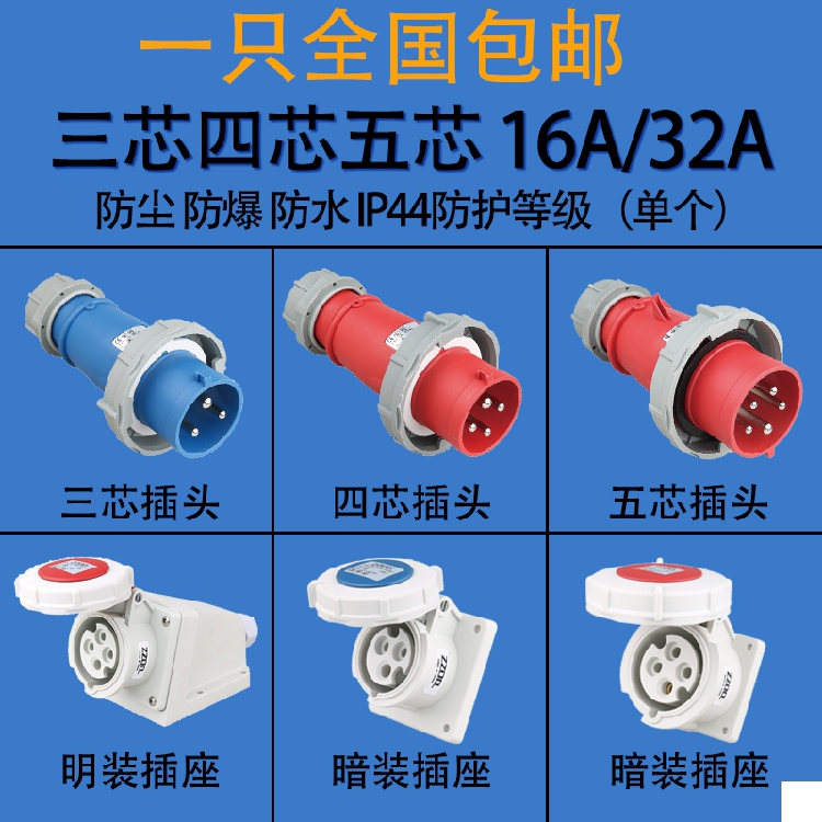 德标中兆户外防尘防水工业插头插座 3芯4芯5芯 16A/32A IP67黄铜