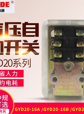 上海九都空压机气压自动开关GYD20-20A/B/C 16A/B/压力控制器