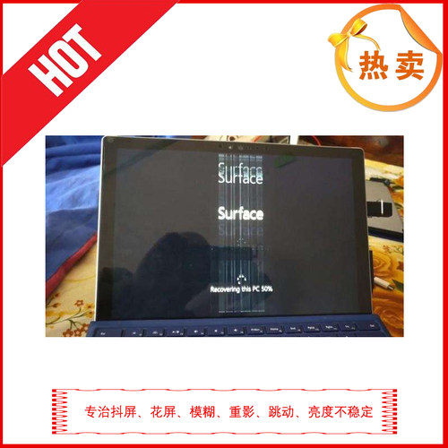 微软surface Pro 4闪屏 屏幕维修模糊 抖 跳重影抖花黑白线条裂屏