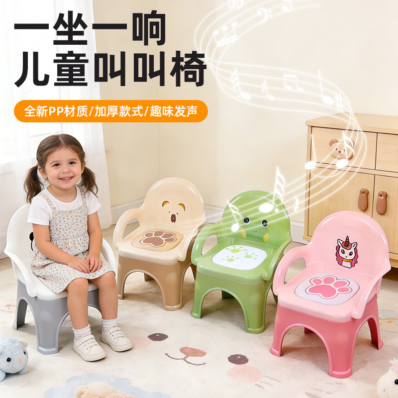 叫叫椅儿童卡通餐椅放屁塑料凳子宝宝吃饭椅防滑板凳幼儿靠背椅子,住宅家具,儿童椅（原婴童）,淘宝优惠券,粉丝福利购,淘宝优惠卷