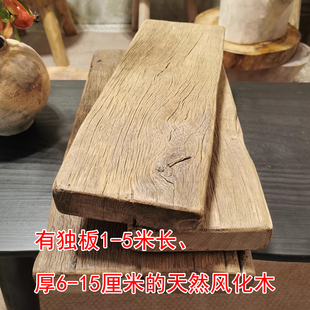 拆房老料复古风化木大板桌复古茶桌茶盘吧台板装 饰板摄影干泡板