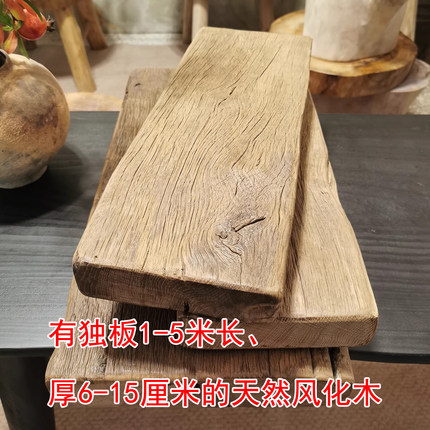 拆房老料复古风化木大板桌复古茶桌茶盘吧台板装饰板摄影干泡板