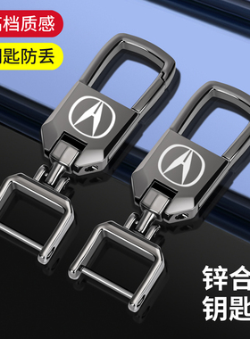 讴歌RDX/CDX/TLX-L/MDX/ILX/RL/ZDX汽车钥匙扣男士防丢扣高档专用