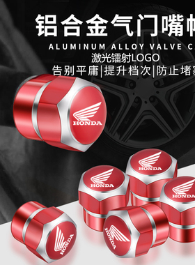 本田摩托车/SH300/NS110pcx160新大洲l2ad125/ns125la改装气门嘴