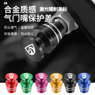 530 适用宝骏轮胎气门嘴帽510 560 630 730气门芯帽盖 310乐驰360