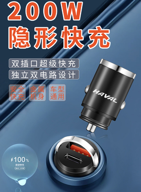 哈弗车载手机充电器快充f5f7h1h2h4h5h6h7h8h9哈佛点烟器转换插头