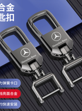 奔驰钥匙扣B级C200LS级glc260新E300Lgla200车用真皮钥匙链激光扣