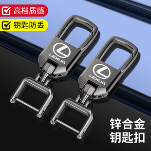 雷克萨斯汽车钥匙扣男ES300h RX350 nx200 UX260高档挂件防丢配件