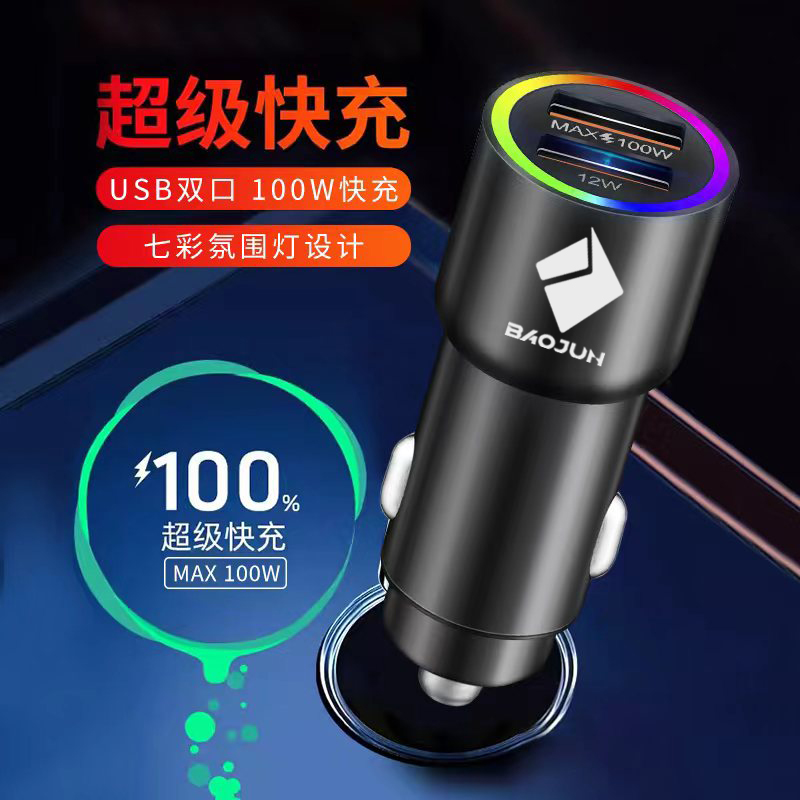 宝骏E100/E200/E300/KiWi车载充电器快充USB接口多功能点烟器插头