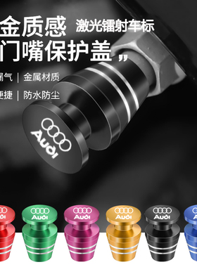 适用奥迪轮胎气门嘴帽TTA4L Q5L A6L A5 Q7 Q3 A7 A3汽车气门芯帽