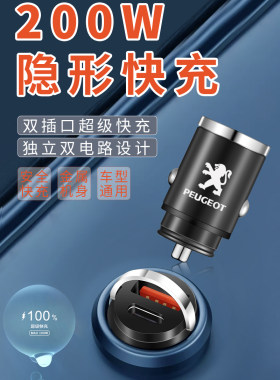 标致车载充电器408/508/5008/2008/308/4008快充头点烟器手机车充