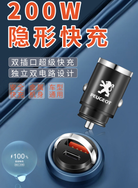 标致208 408 508L 2008 3008 4008 5008内饰用品车载充电器快充