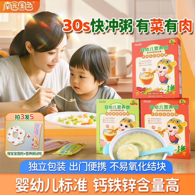 南园国色婴幼儿即食营养粥宝宝米粥速食米糊儿童便携荤素搭配组合 - 实物图