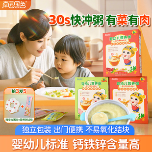 南园国色婴幼儿即食营养粥宝宝米粥速食米糊儿童便携荤素搭配组合