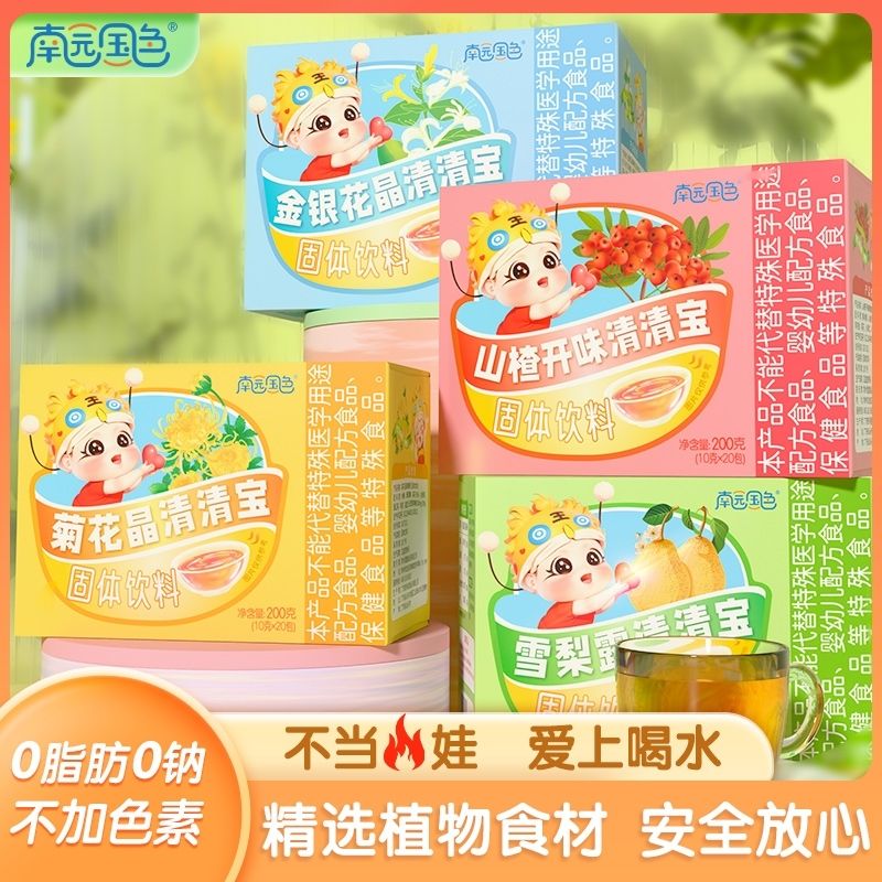 南园国色金银花菊花晶清清宝固体饮料独立包装送婴儿宝宝辅食食谱