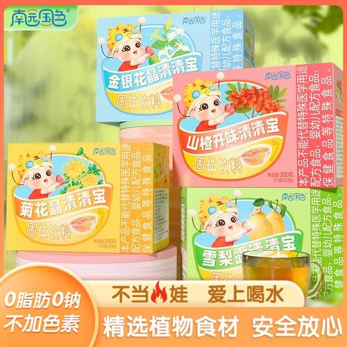 南园国色清清宝甘甜润燥不上火
