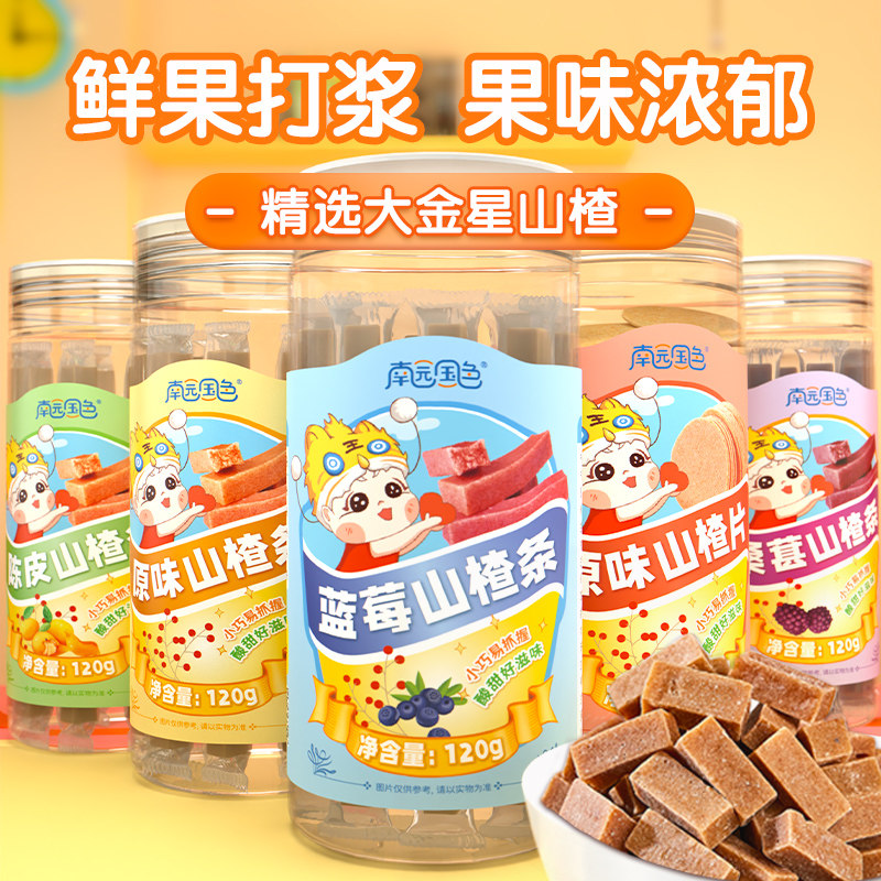 南园国色果蔬山楂条蓝莓陈皮原味山楂片儿童零食送婴幼儿宝宝食谱
