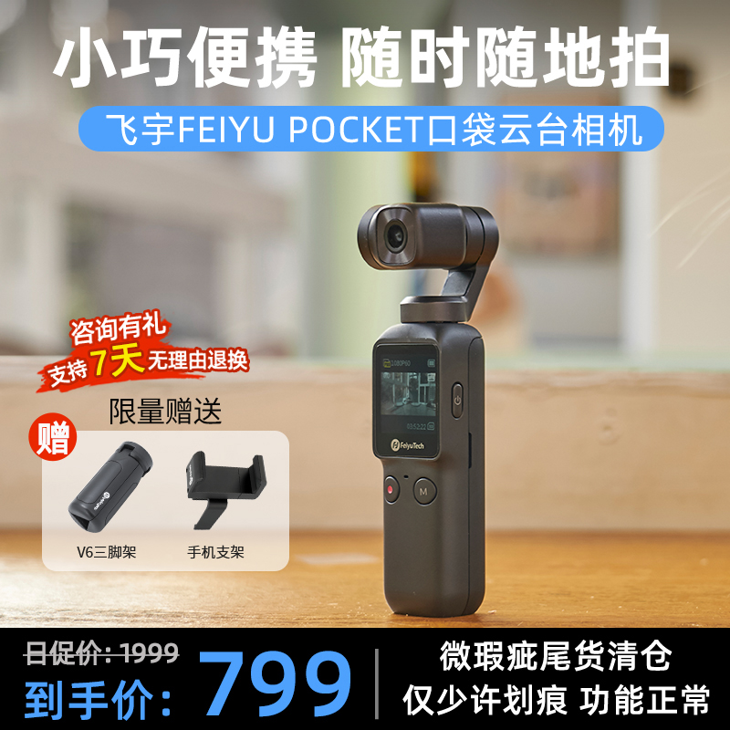 【微瑕疵】飞宇pocket口袋云台相机vlog视频手持拍摄神器迷你运动相机4K超清旅拍分享