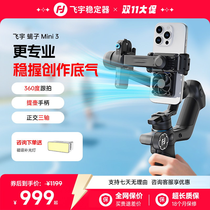 【保价双11】微瑕飞宇蝎子mini3相机云台微单vlog视频拍摄神器单反相机直播智能防抖稳定器7天免费试用