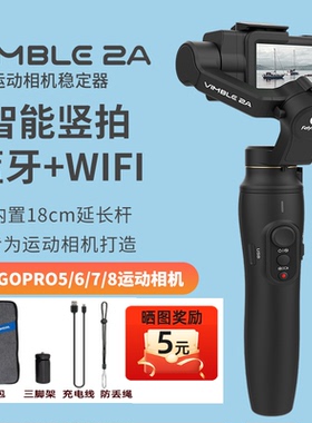 【全新机】gopro运动相机云台飞宇稳定器手持自拍杆gopro7防抖支架gopro8平衡杆便携收纳内置延长杆vimble2A