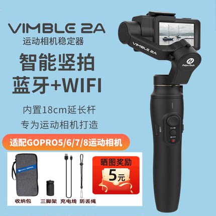 【特价】gopro运动相机云台飞宇稳定器手持自拍杆gopro7防抖支架gopro8便携vimble2A内置延长杆飞宇蝎子mini