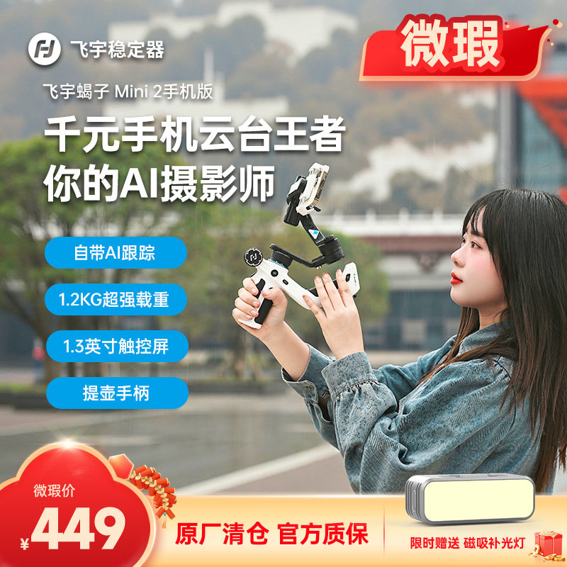 【特价】微瑕gopro运动相机云台飞宇稳定器蝎子mini2四合一搭载AI跟踪F1全能王