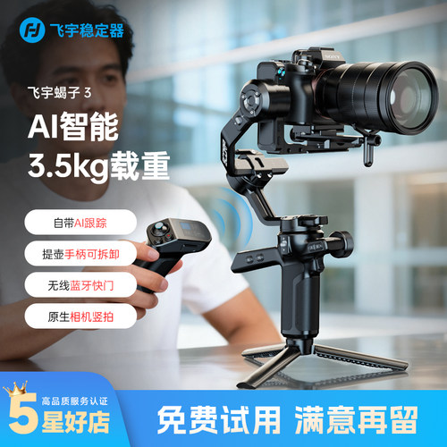 蝎子3相机专业云台稳定器